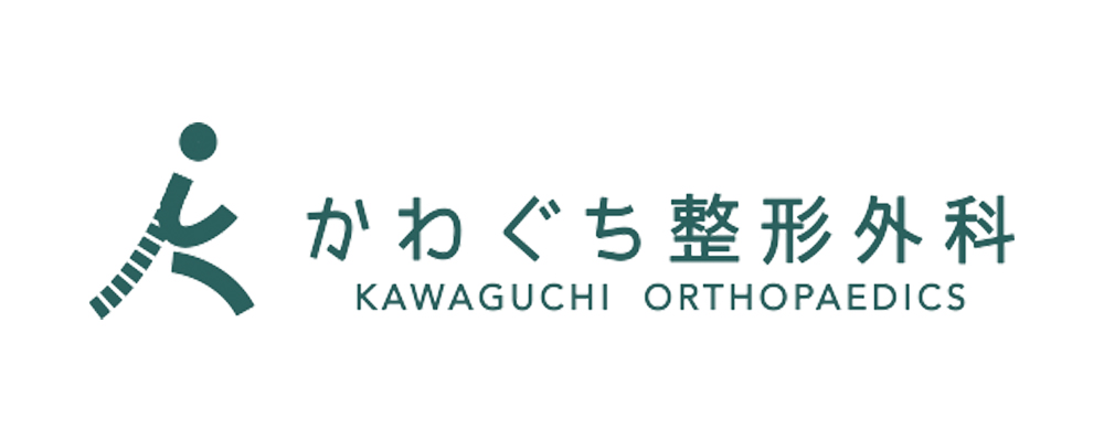 かわぐち整形外科